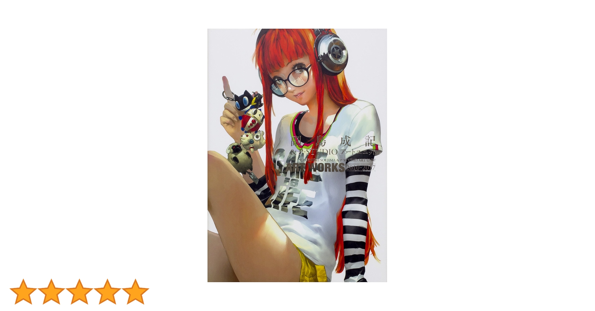 副島成記 ART WORKS 2010-2017 Amazon.co.jp: 副島成記 & P-STUDIO アートユニット ART WORKS